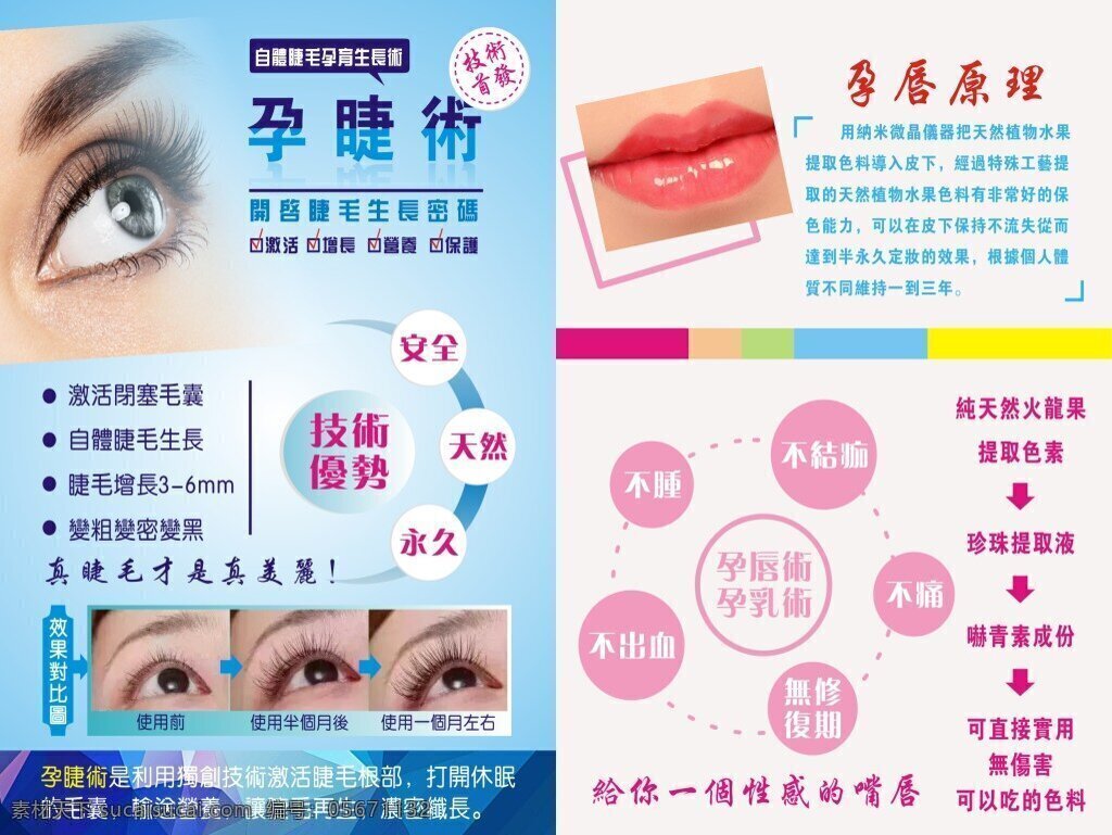 孕睫毛 睫毛 唇 蓝色背景 粉红色 眼睛 孕唇 孕睫术 美容 嫁接睫毛 白色