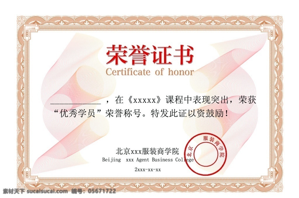 荣誉证书 毕业证书 颁奖用书 证件 防伪证书