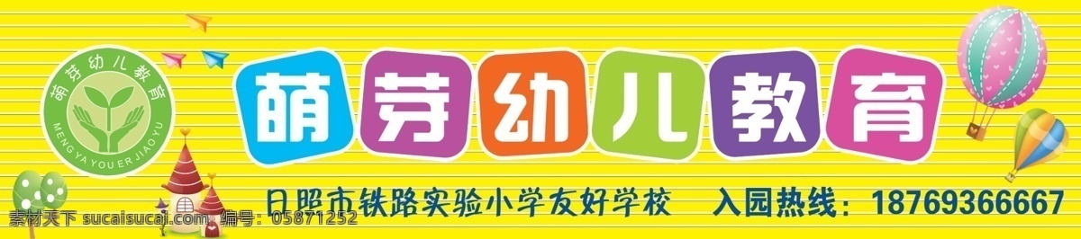 幼儿园门头 卡通 幼儿园 门头 幼儿教育 房屋 展板模板