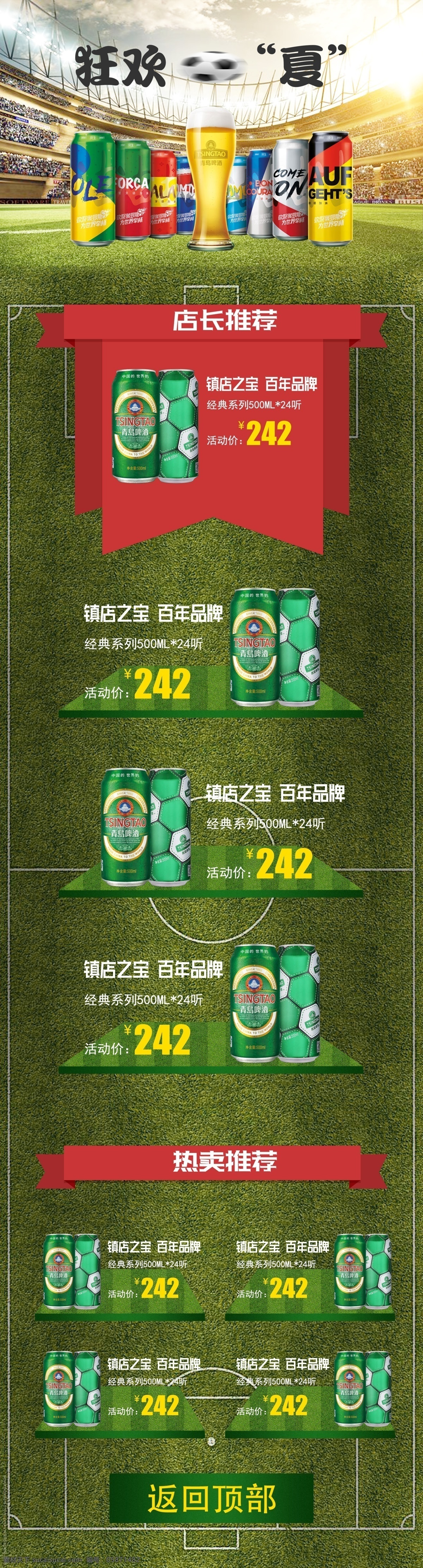 世界杯 啤酒 首页 模板 首页装修 草坪 狂欢一夏 世界杯首页 足球场