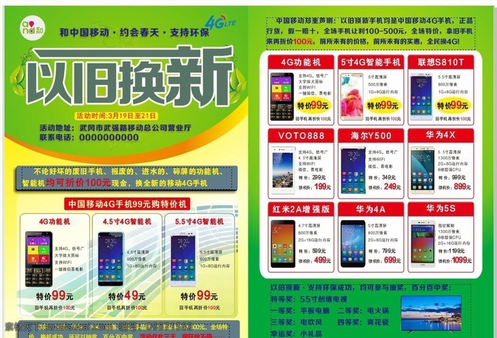 以旧换新 以旧 换新 绿色 单页 宣传单 招贴设计
