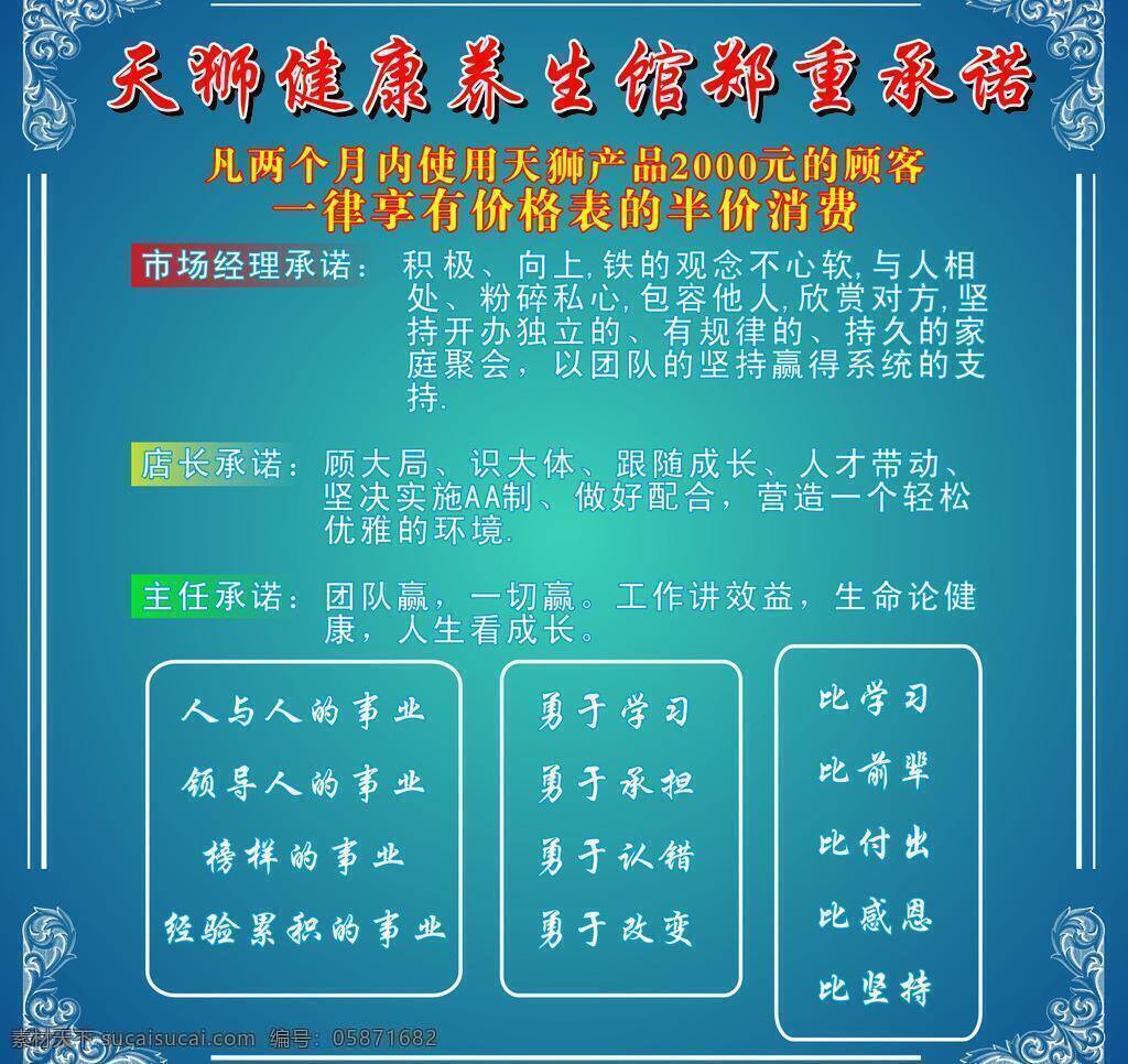 制度免费下载 养生 制度 制度牌 承诺牌 矢量 psd源文件 餐饮素材