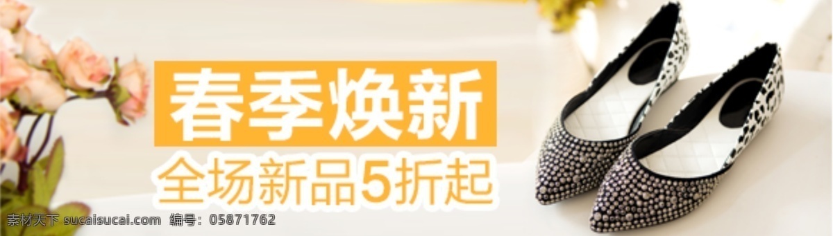 淘宝 春季 促销 春季促销海报 淘宝海报 鞋 春季女鞋促销 2015 春 款 单鞋 原创设计 原创淘宝设计