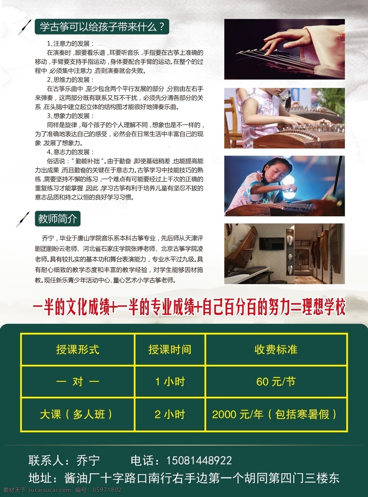 简单 时尚 大气 上档次 古筝 彩页 海报 黑色