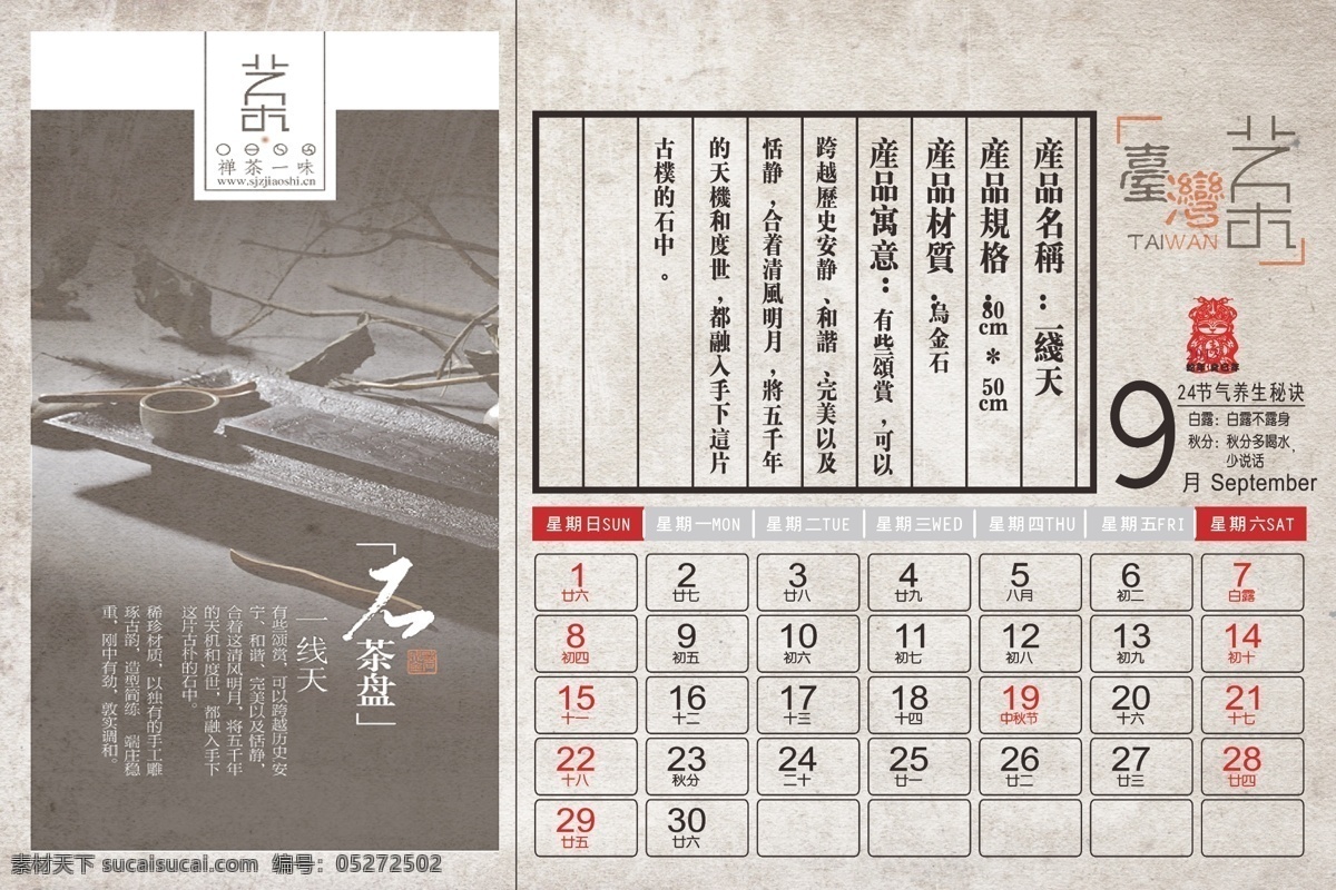 2013 台历 2013台历 茶盘 茶艺 传统文化 富贵有余 古董 日历 艺朵 台湾艺朵 矢量 矢量图