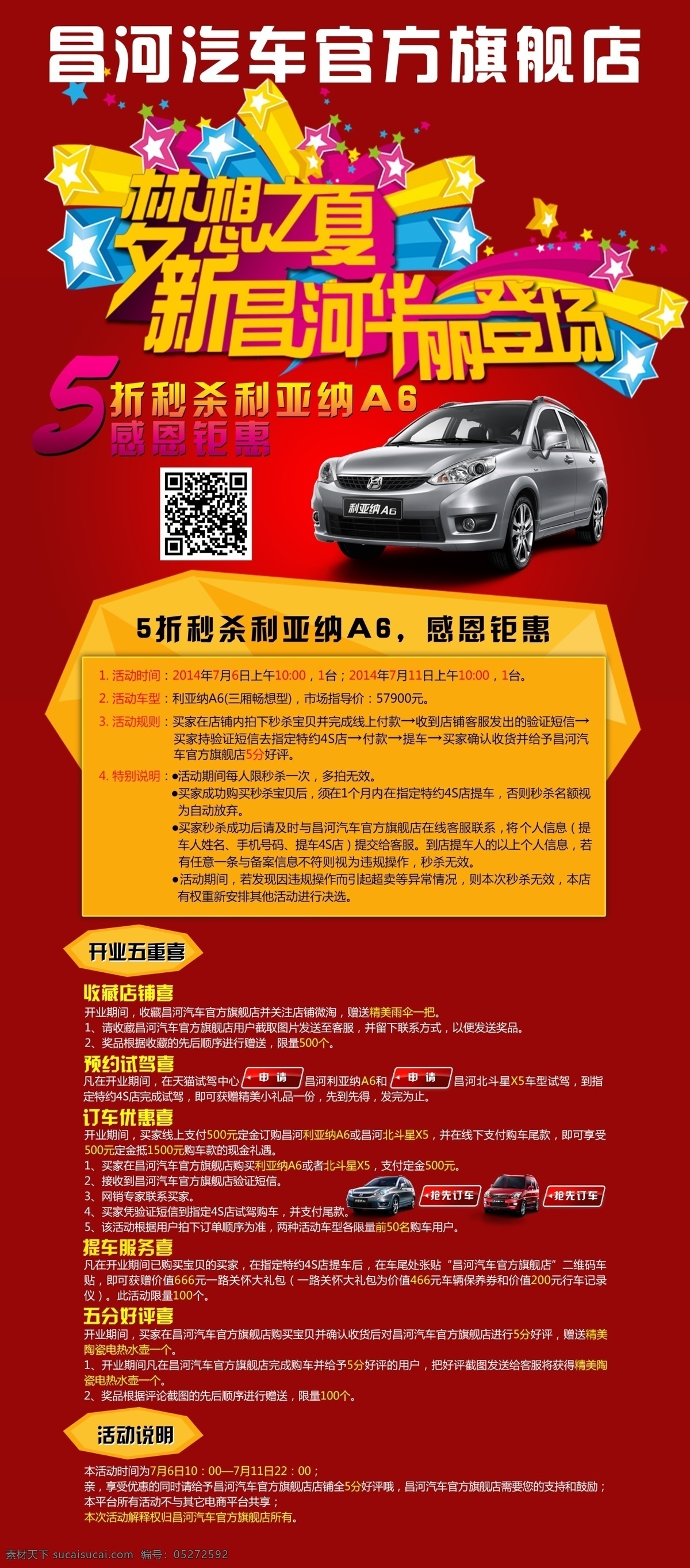 昌河 汽车 开业 x 展架 车子 红色 黄色 星星 华丽登场 原创设计 原创海报