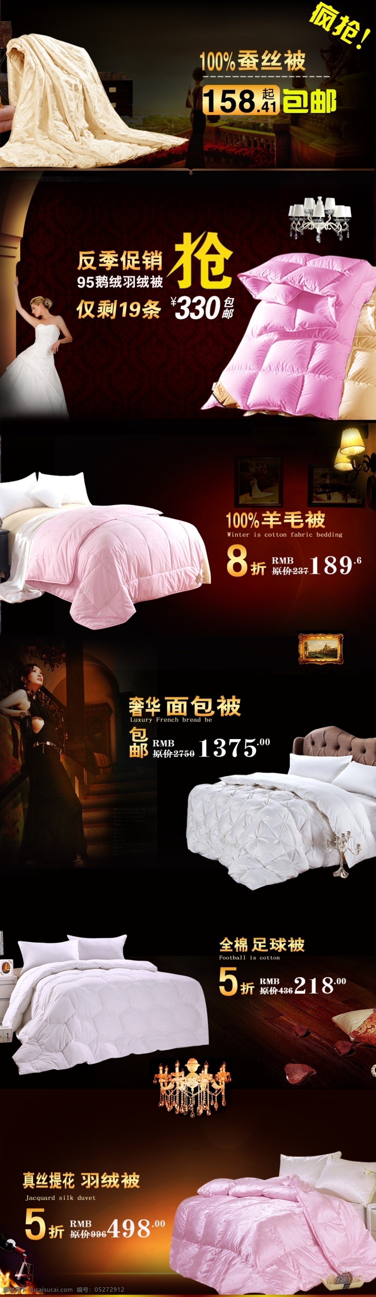 蚕丝被 高贵 黑色 淘宝 淘宝店 淘宝店铺 淘宝分类 淘宝装修 店铺 芯 分类 专区 模板下载 羽绒被 被芯分类 优雅风格 中文模板 网页模板 源文件 淘宝素材 其他淘宝素材