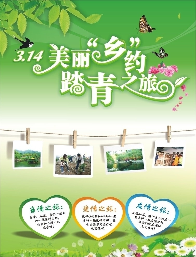 春天绿色 春天 绿色 旅游 dm单 字体设计 模版 花 矢量