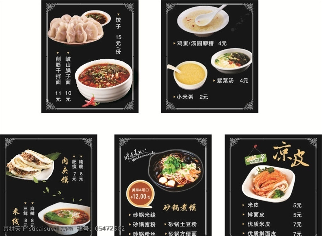 饭店 菜品 灯箱 软膜 臊子面 砂锅 米线 肉夹馍 面皮 菜单菜谱