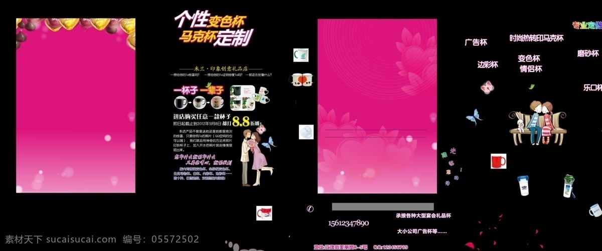 定制 个性 广告设计模板 画册设计 马克杯 源文件 变色 杯 模板下载 变色杯 照片杯子 矢量图 日常生活