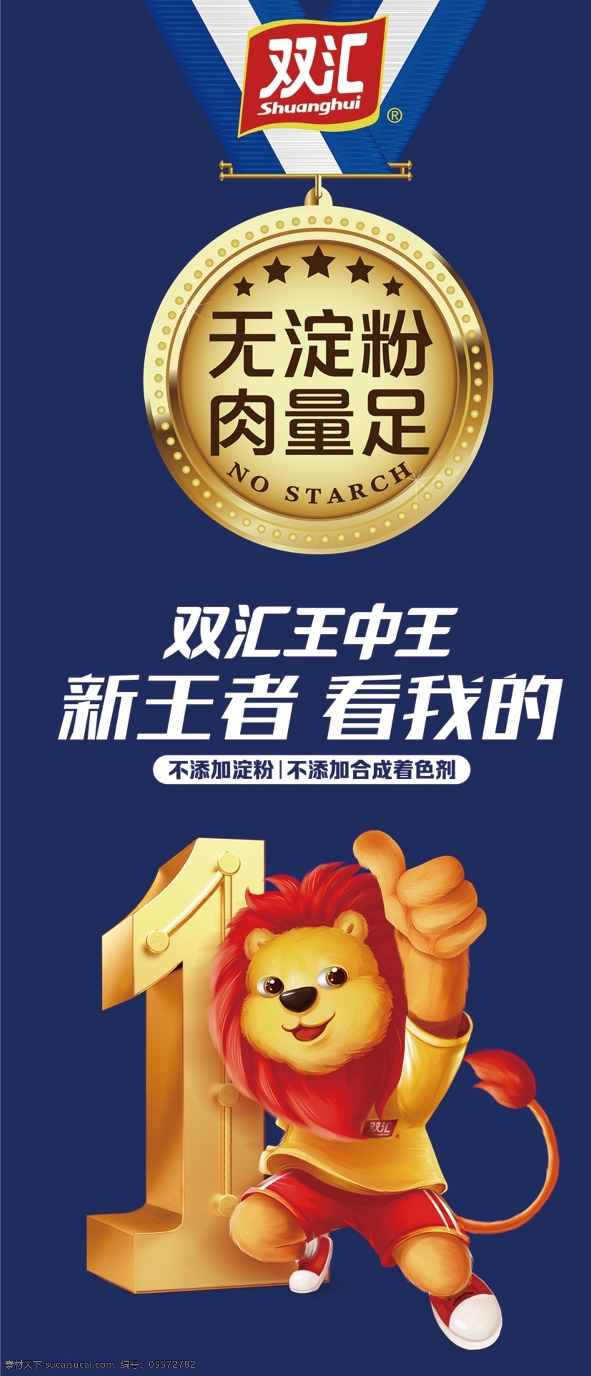 双汇 王中王 无淀粉 肉量足 新王者