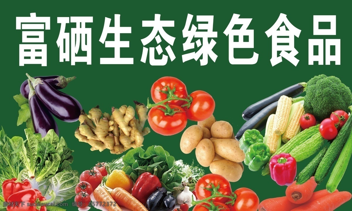 蔬菜图片 绿色 绿色蔬菜 蔬菜 蔬菜素材 茄子 西红柿 土豆 分层