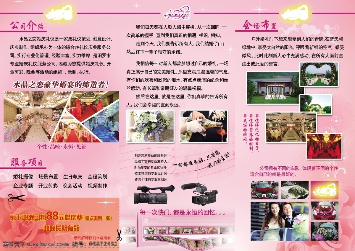 分层 广告设计模板 画册设计 婚庆公司 模板素材 三折页 宣传 名片设计集萃 源文件 宣传彩页 名片卡 企业名片