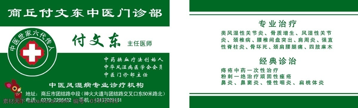 医生名片 名片 十字架 门诊 中医 绿色背景 名片正面 名片背面 医生 医院 名片设计 广告设计模板 源文件 名片卡片