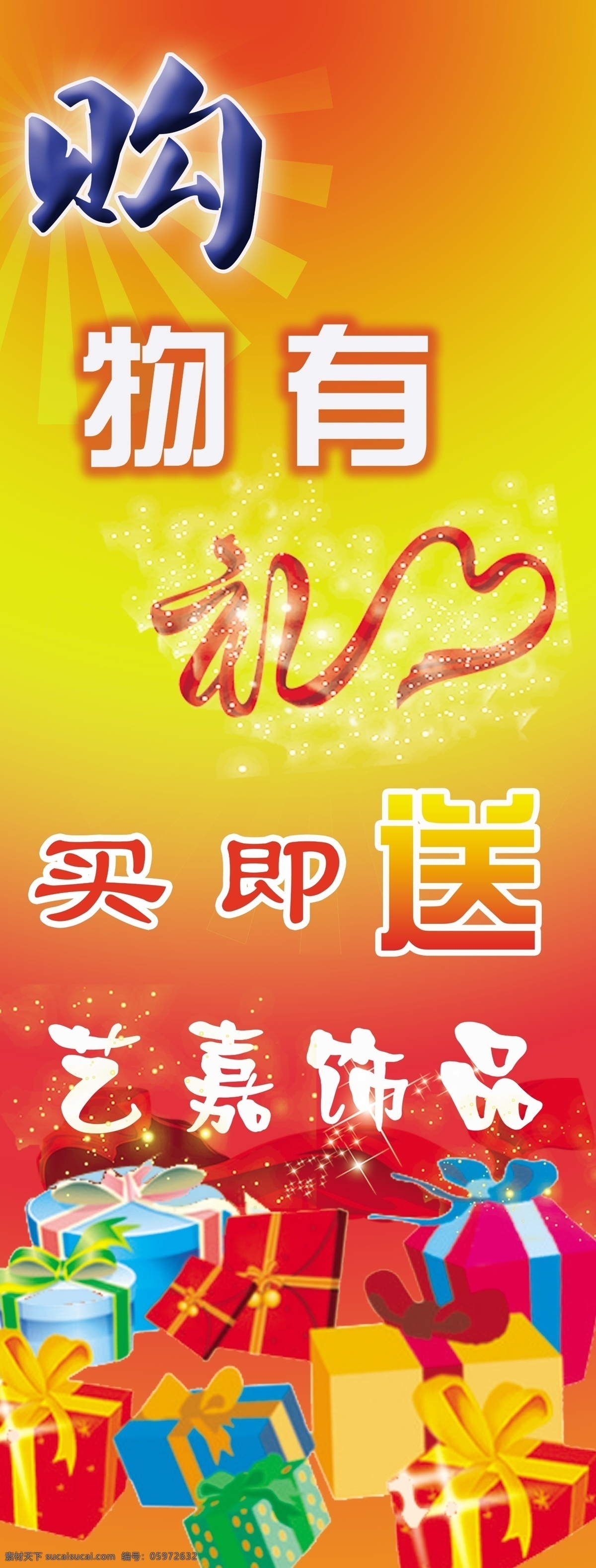 艺嘉饰品 礼字 礼盒 红色背景 分层 源文件