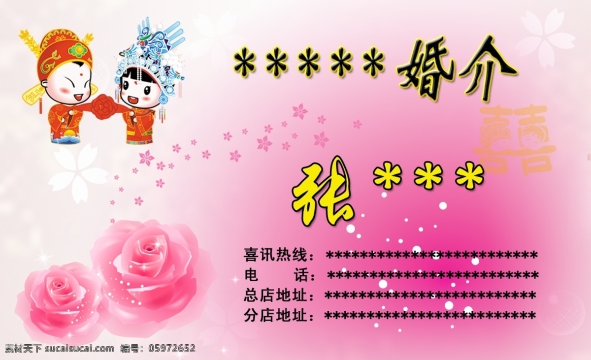 婚介 婚庆名片 名片 婚介名片模板 婚介名片 婚介所名片 婚姻介绍 名片卡片 广告设计模板 源文件