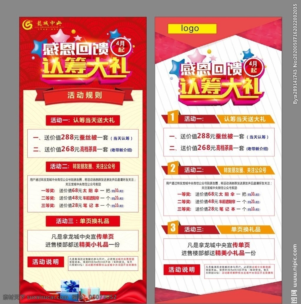 感恩回馈 认筹大礼 地产展架 房地产楼盘 海报 宣传单 dm 万达地产 房地产开发商 招商单页广告 楼盘销售售楼 地产广告单页 房地产展架 转发朋友圈 关注公众号 单页换礼品 活动说明 楼盘认筹 商业广告展架 吊旗举牌围挡 房地产营销 售楼部 招商部 招商招租 金街商铺旺铺 地产促销活动 认筹订房定房 活动主题 房地产