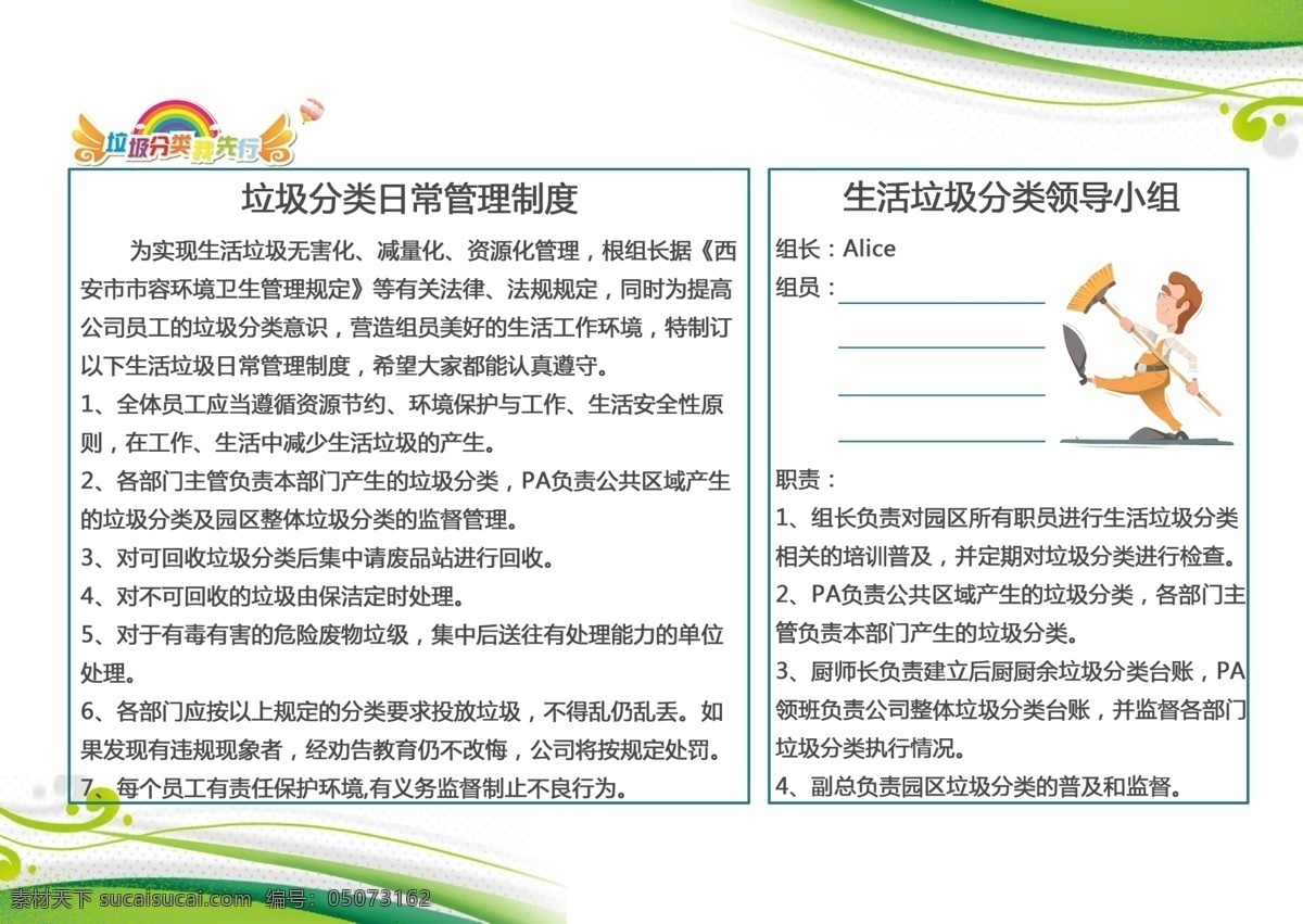 垃圾分类制度 垃圾分类 宣传 制度 领导小组 酒店