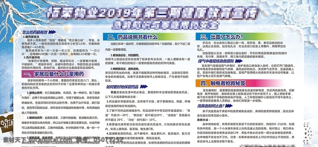 小区 冬季 健康教育 宣传 宣传栏 春季健康教育 健康教育知识 健康教育宣传 健康教育展板 冬季健康