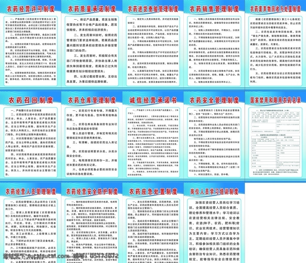 拜耳农药制度 拜耳 农药制度 农药管理制度 农药仓库制度 农药 展板模板
