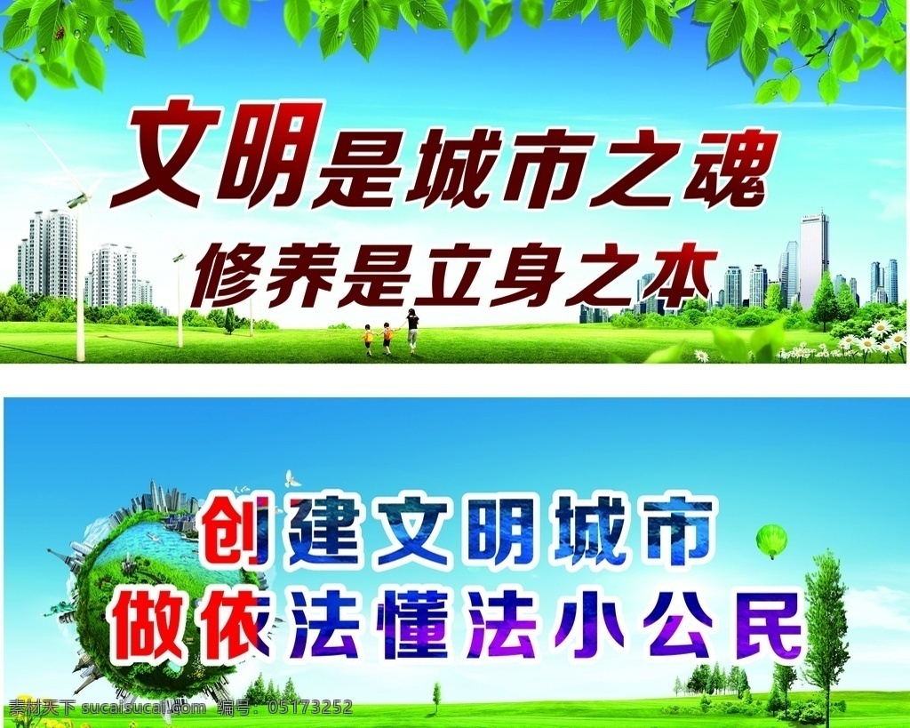 创建 文明 城市 宣传 创建文明城市 宣传展板 文明城市 文明城市展板 创建卫生城市 社区文化墙 文明城市墙绘 文明城市挂图 创建文明 城市围挡 文明城市挂画 创文明城市 全国文明城市 文明卫生城市 文明城市宣传 文明城市口号 文明城市创建 卫生城市 讲文明树新风 和谐社会 和谐社区 和谐城市 文明礼貌 倡导文明 文明公约
