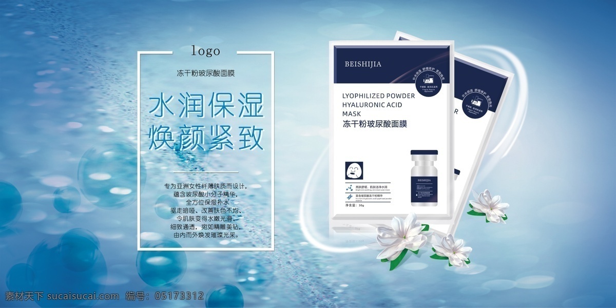 面膜海报 化妆品 海报 面膜 护肤 宣传