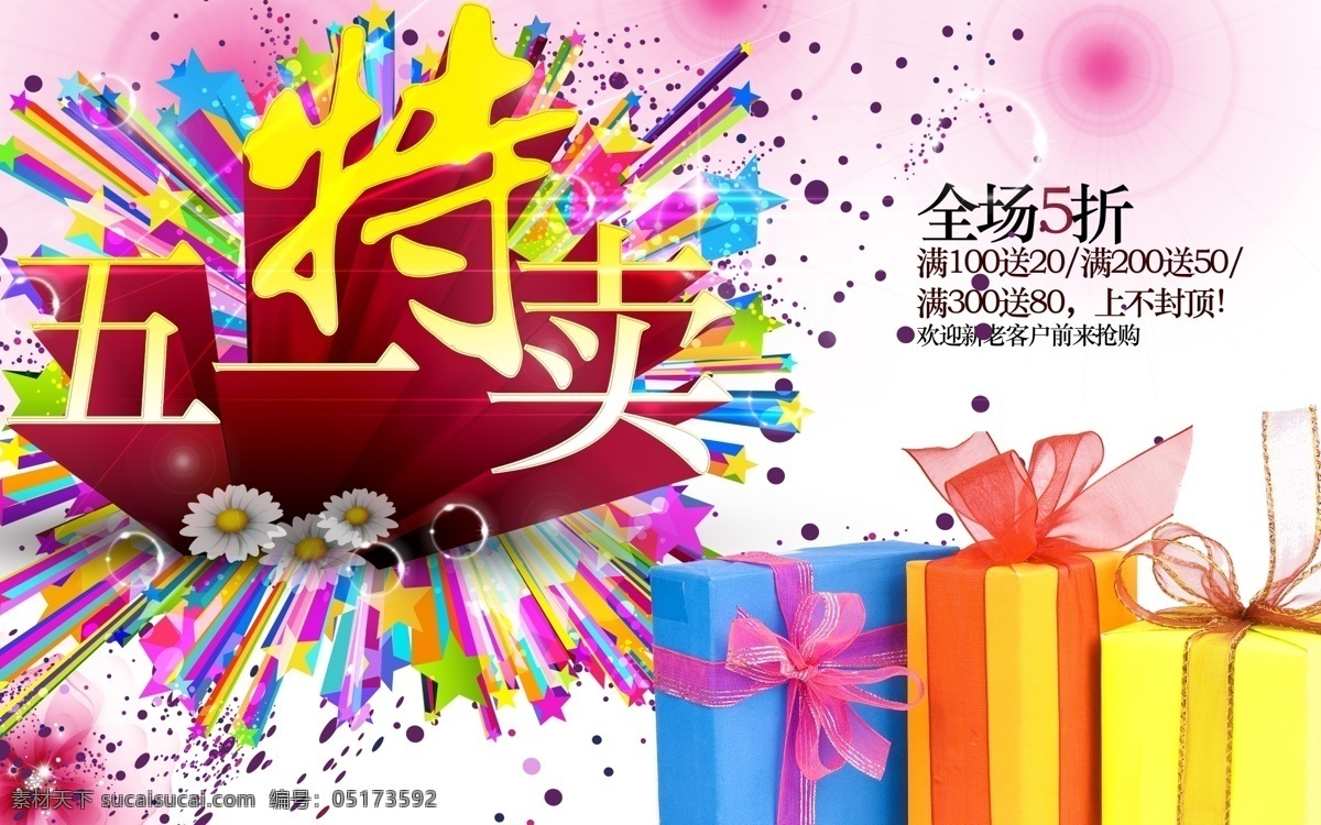 五一特卖