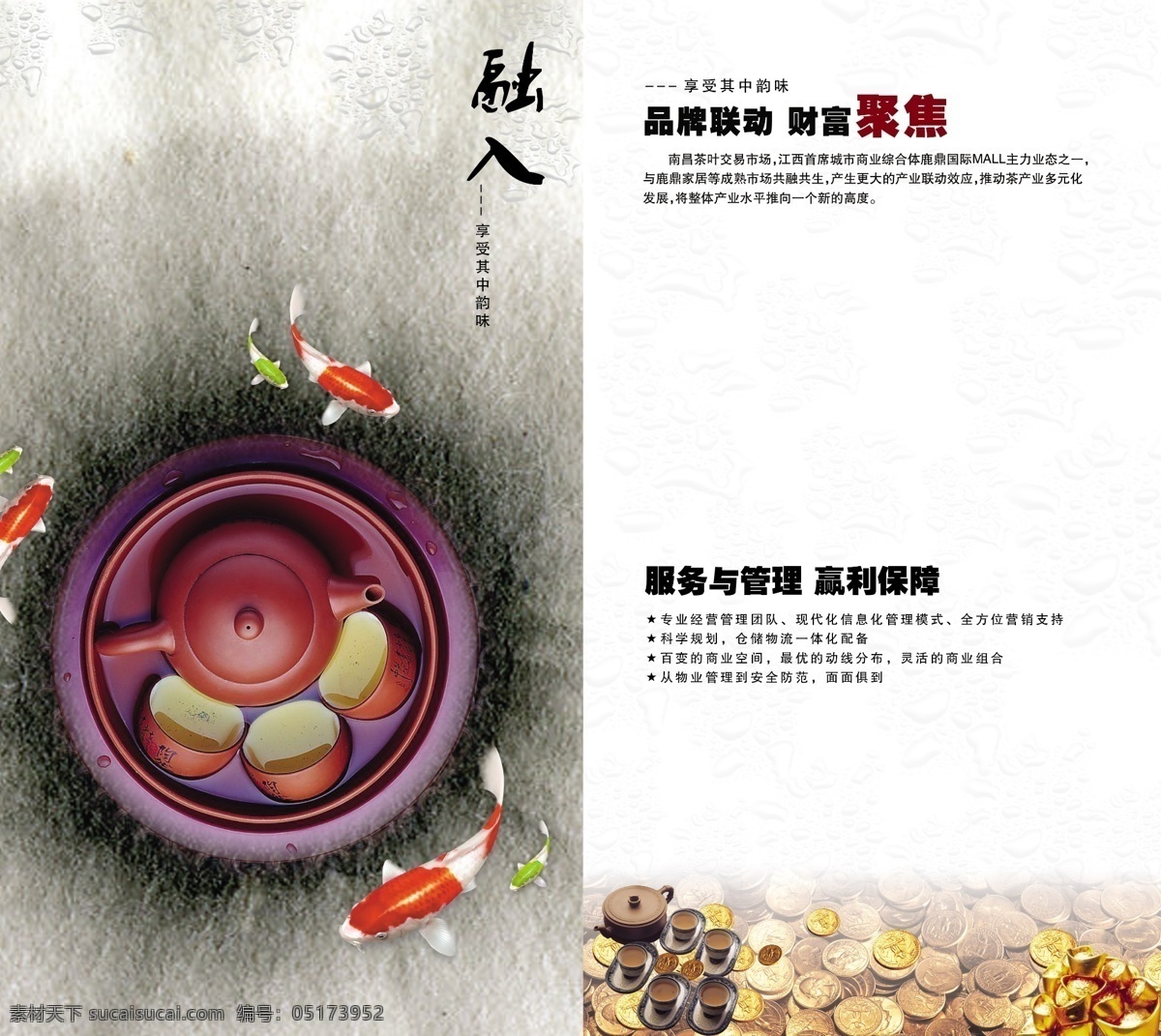 茶叶 宣传页 宣传单 海报 茶具 促销海报 分层宣传单 鲤鱼 宣传海报 宣传折页 艺术字 展板 中国风 展架 彩页 dm