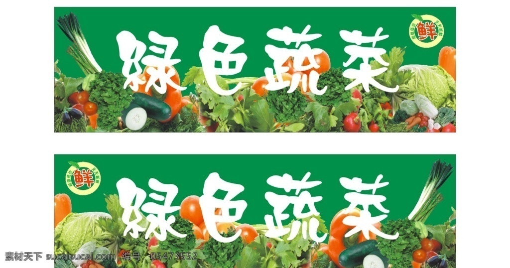 绿色蔬菜 蔬菜车贴 蔬菜 超市吊牌 超市蔬菜