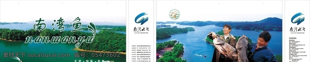 南湾 鱼 覆膜 彩印 无纺布袋 南湾鱼 信阳南湾鱼 覆膜无纺布袋 环保袋 南湾鱼标志 南湾鱼图片 原创设计 包装设计