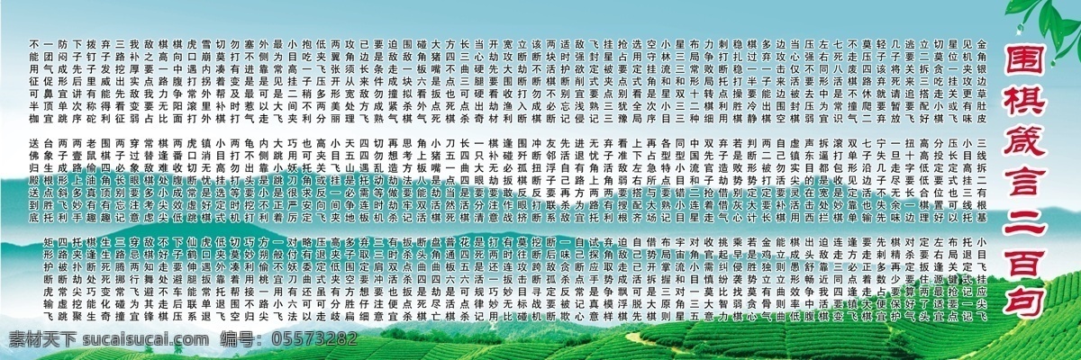围棋箴言 二百句 金角银边 草肚皮 围棋