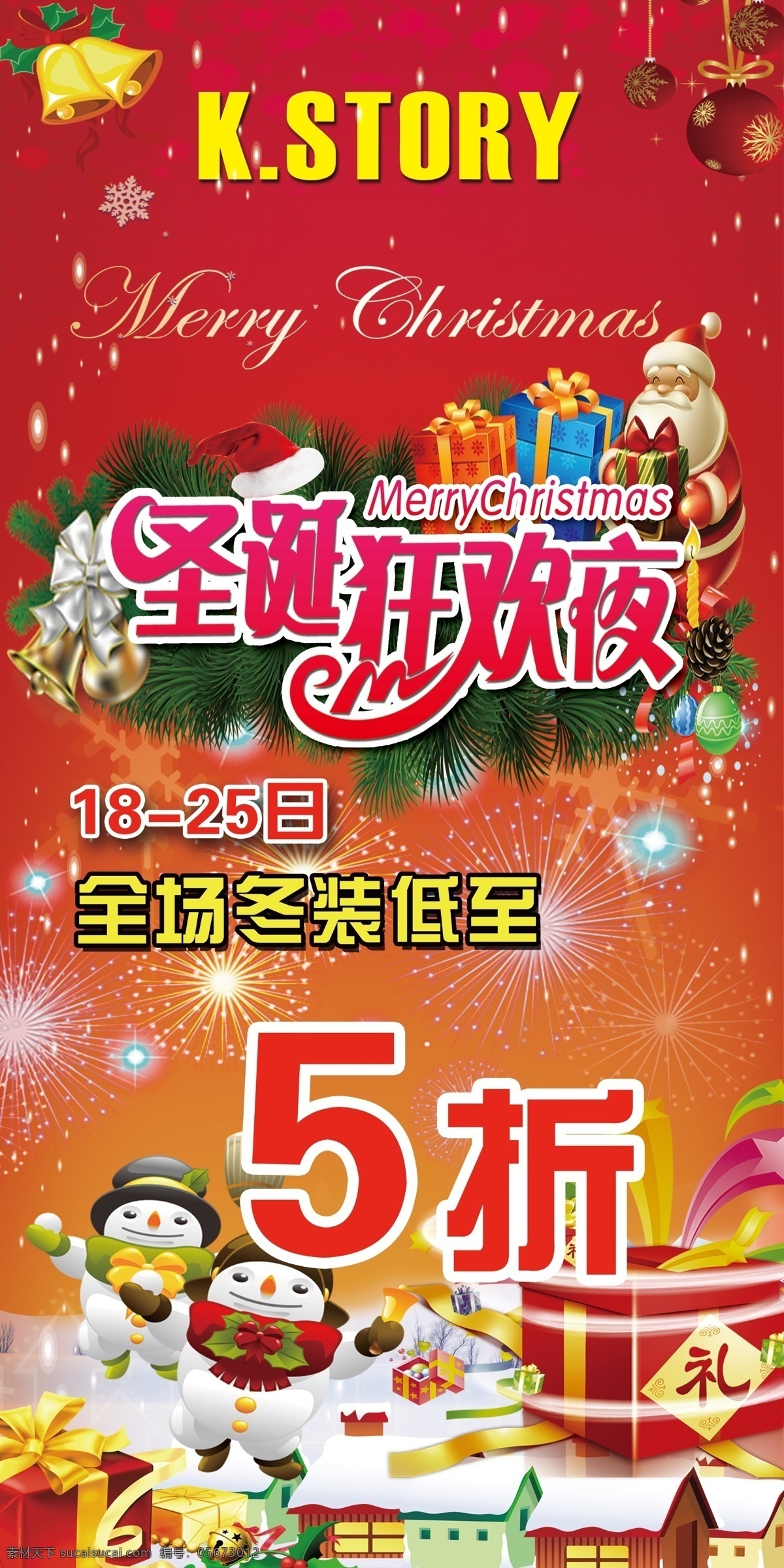 圣诞狂欢购 圣诞 节日 折扣 红色