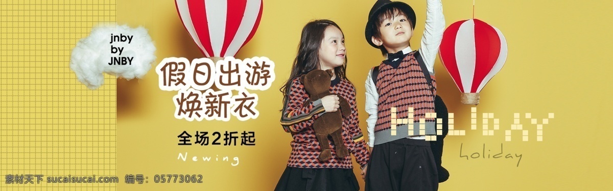 童装 钻 展 预热 banner 唯品会 天猫 淘宝 服装 节日出游 焕新衣