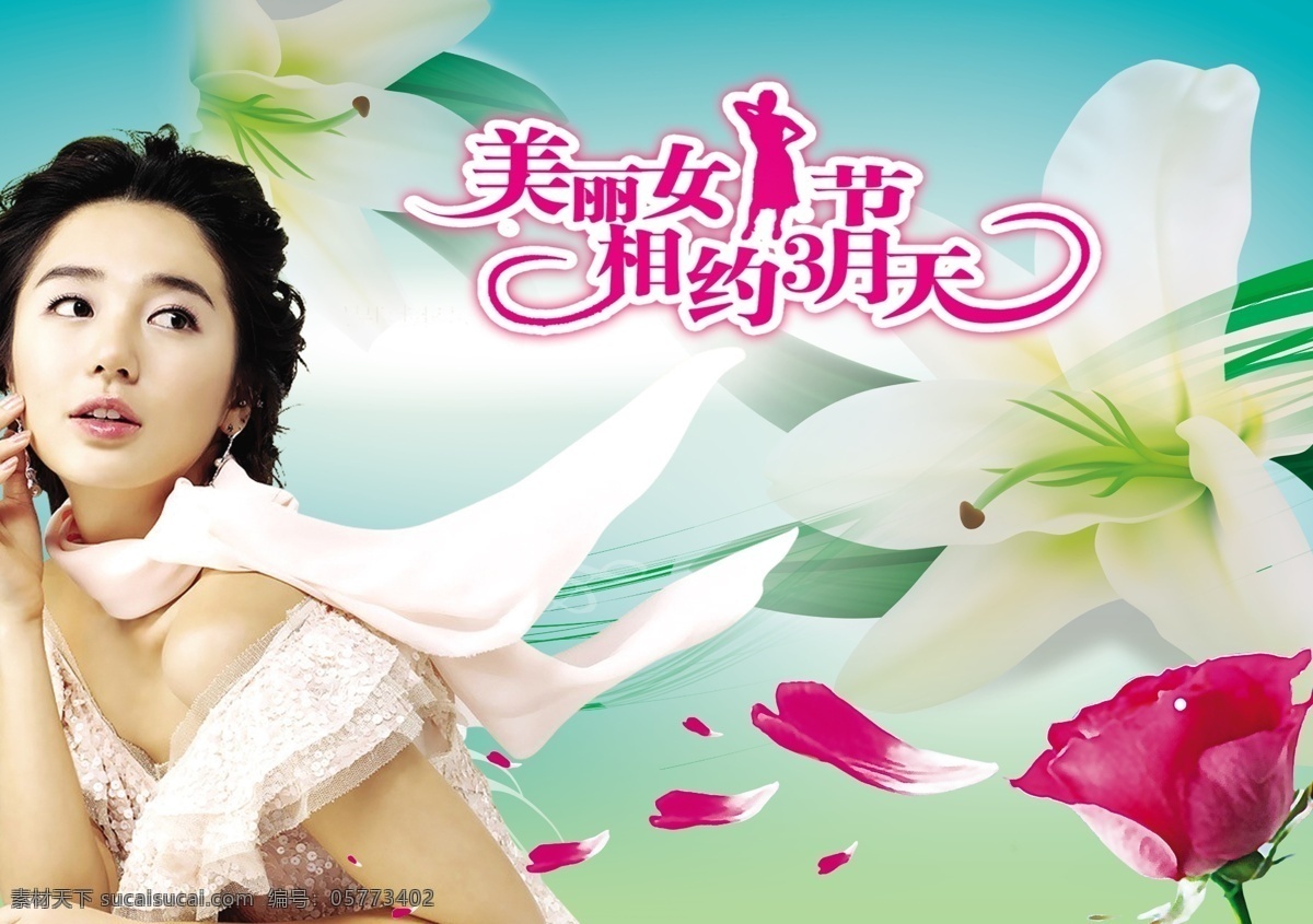 美丽 节日 分层 百合 背景 分层素材 花瓣 女性 美丽节日 鲜花 三八 源文件库 节日素材 妇女节