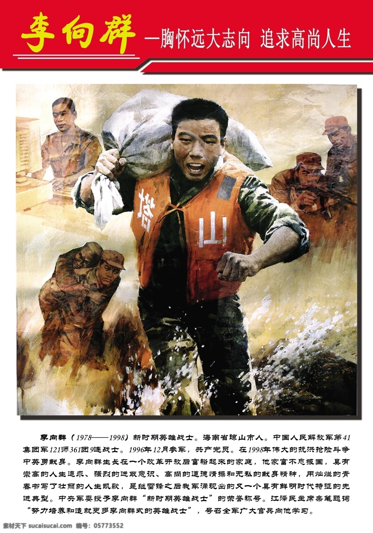 英模李向群 李向群英模 李向群 英模 展板模板 广告设计模板 源文件