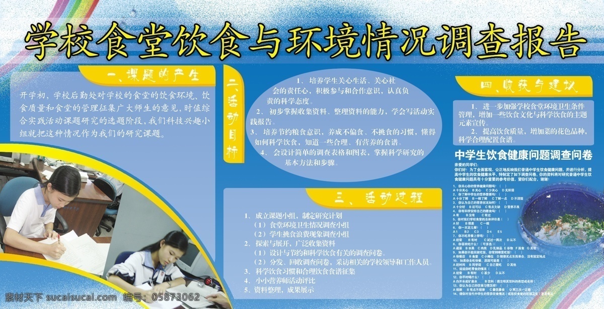 调查 公交车 广告设计模板 科技展板 清洁 生活 食品安全 卫生 学习展板 学校展板 中学展板 展板 中学 研究 卫生安全 车流量 展板模板 源文件 其他展板设计