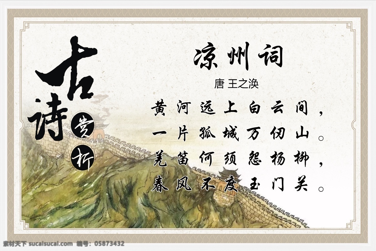 古诗赏析 古诗 诗 唐宋词人 枫桥夜泊 分层