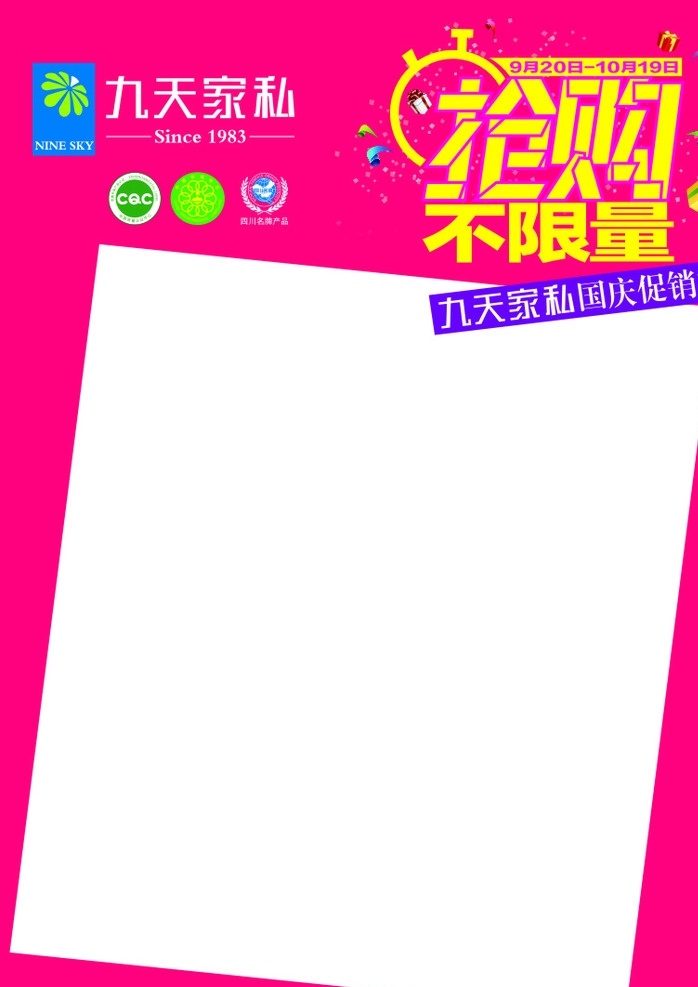 九天家私 抢购不限量 pop 国庆促销 抢购活动 手写pop 九天家私活动