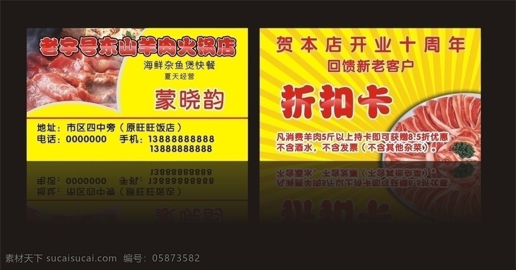 山东羊肉名片 打火锅 折扣卡 肉 黄色 优惠卡 卡片 西西 蒙斌工作室 卡片设计 名片卡片 矢量