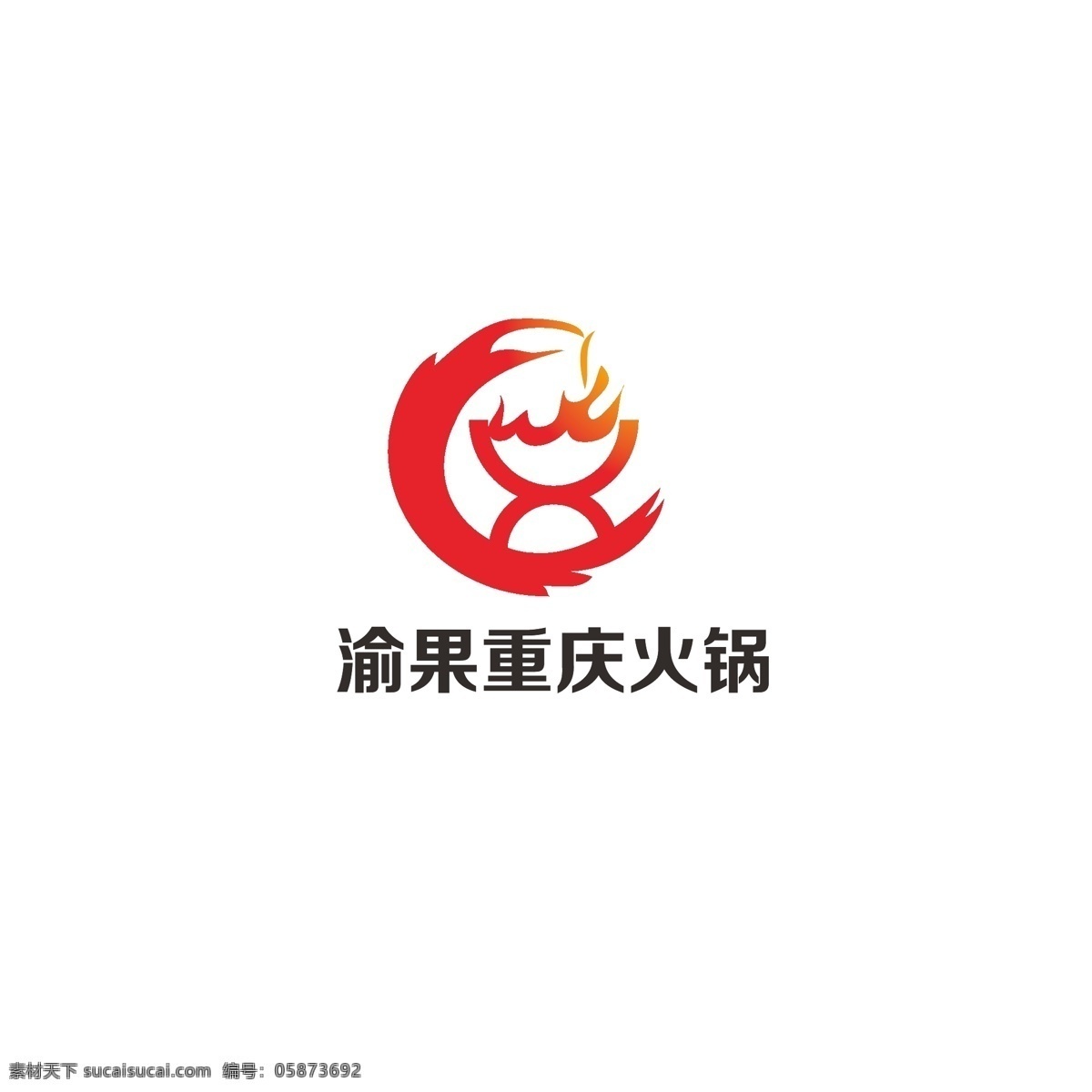 火锅标志 火锅 标志 火焰 食品 简约 红火