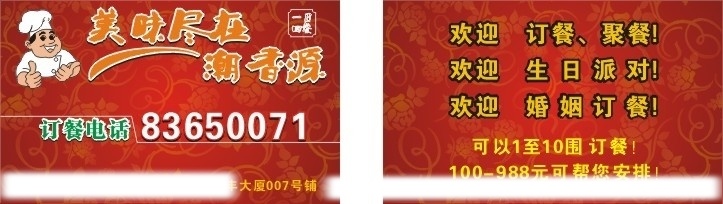 美食名片 美食 矢量素材 其他矢量 矢量