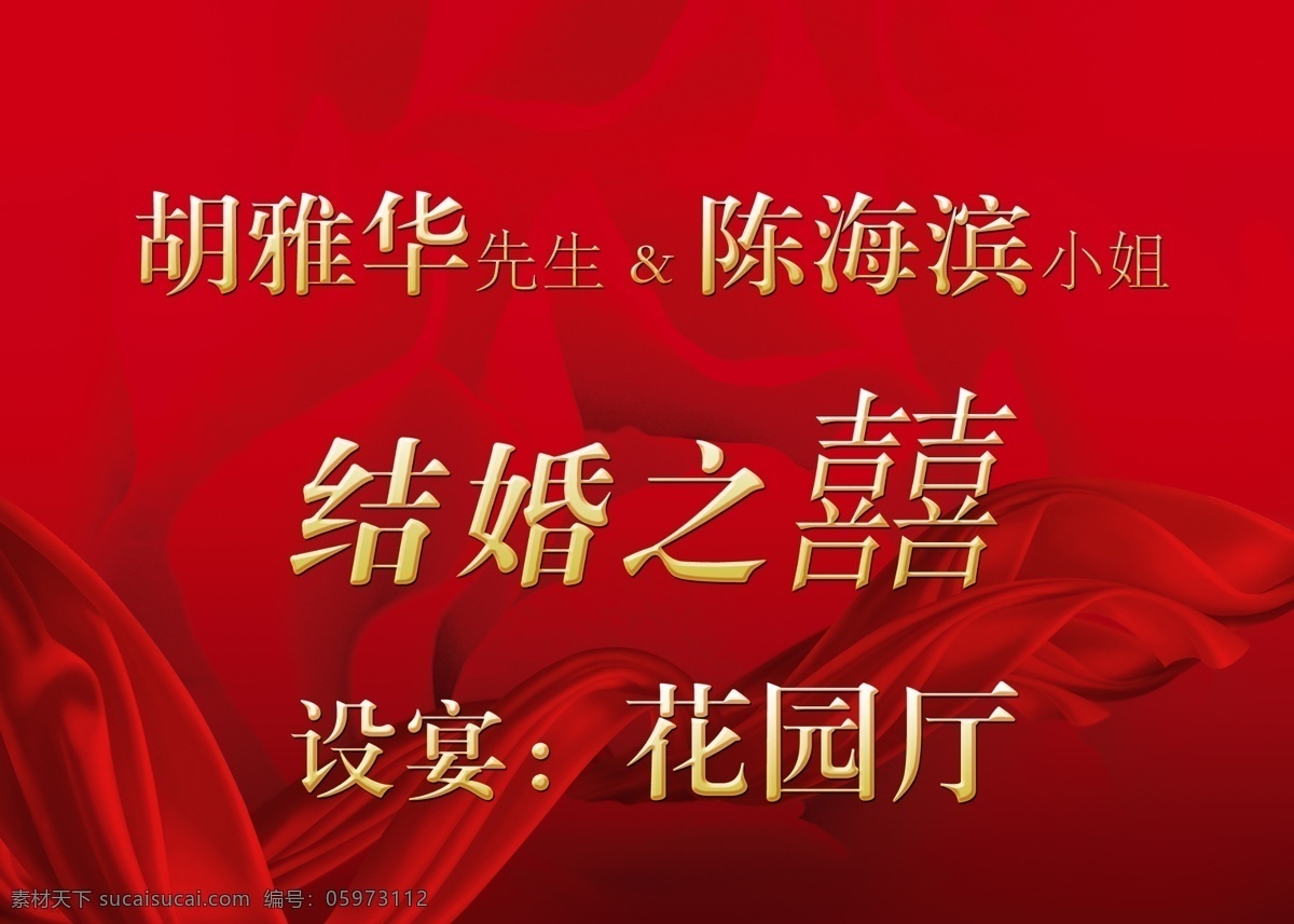 显示屏 广告 广告设计模板 红色飘带 结婚喜庆 源文件 显示屏广告 结婚之喜 矢量 psd源文件 婚纱 儿童 写真 相册 模板