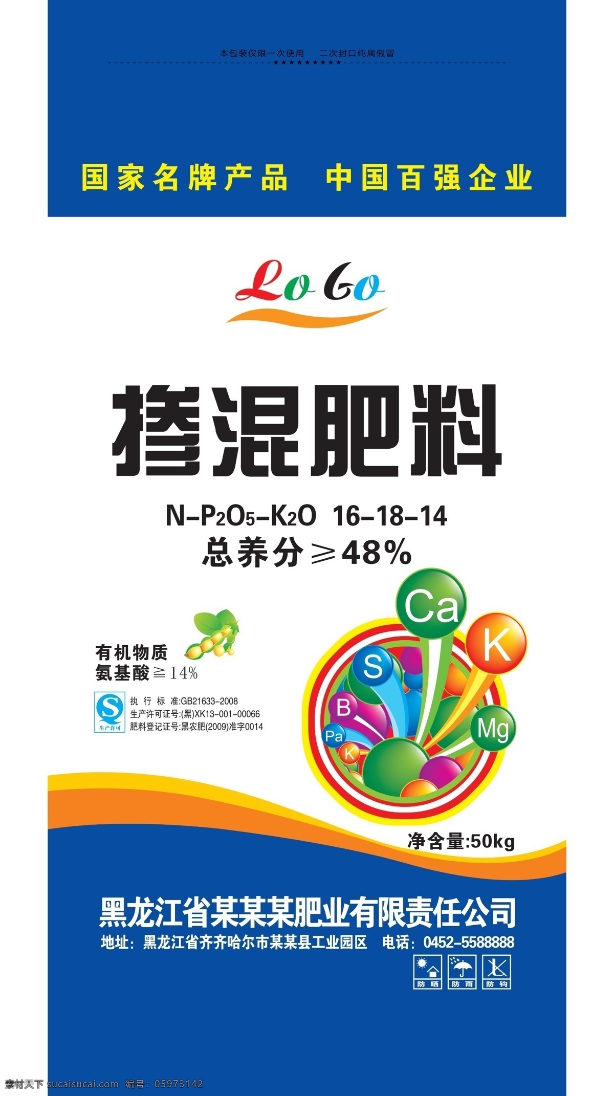 掺混 肥料 包装 肥料包装 化肥包装 掺混肥料 微量元素 psd源文件 包装设计