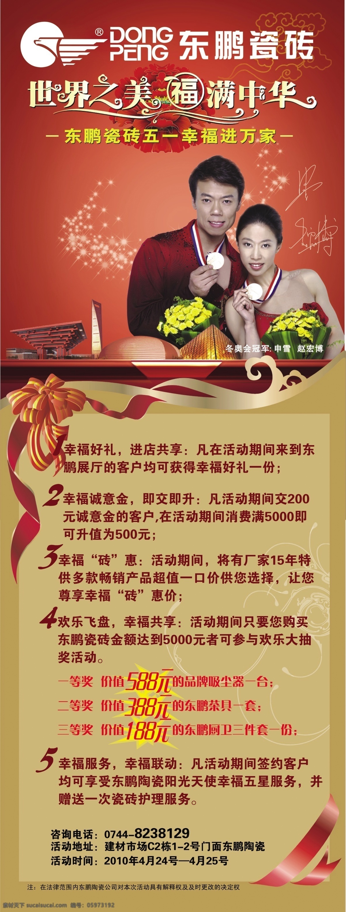 x展架 奥运会 瓷砖 东鹏 冠军 广告设计模板 送大礼 东鹏展架 五一 欢乐飞盘 世界之美 福满中华 易拉宝 幸福专惠 源文件 装饰素材 室内装饰用图