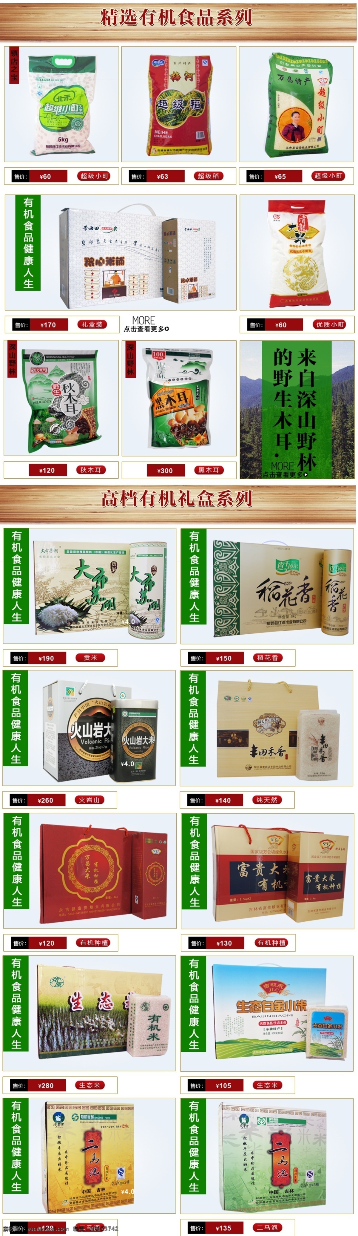 其他模板 双十一 淘宝店铺模板 淘宝女鞋海报 天猫模板 网页模板 源文件 五谷杂粮 首页 模板下载 五谷杂粮首页 大米首页 杂粮页面 粮食页面设计 双十一优惠劵 淘宝素材 淘宝促销标签
