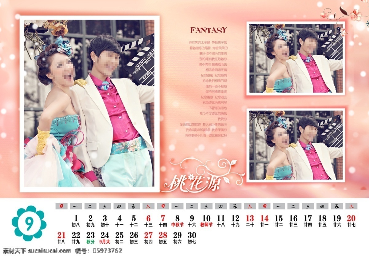 2014 2014台历 台历 模板下载 婚纱摄影 婚纱摄影模板 日历 摄影模板 台历模版 模板 源文件 节日素材 2015羊年