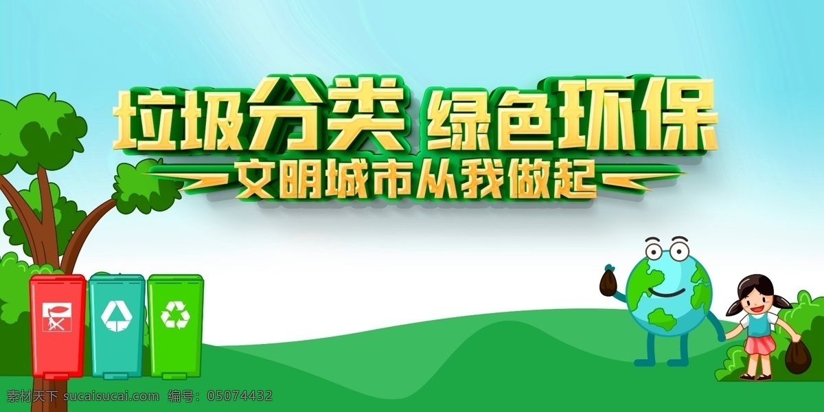 垃圾分类图片 垃圾分类 垃圾分类展板 垃圾分类指南 垃圾分类标语 垃圾分类海报 垃圾分类宣传 生活垃圾分类 垃圾 城市垃圾分类 实施垃圾分类 环保展板 环保标语 回收垃圾 垃圾回收 垃圾清理 保护环境 垃圾分类知识