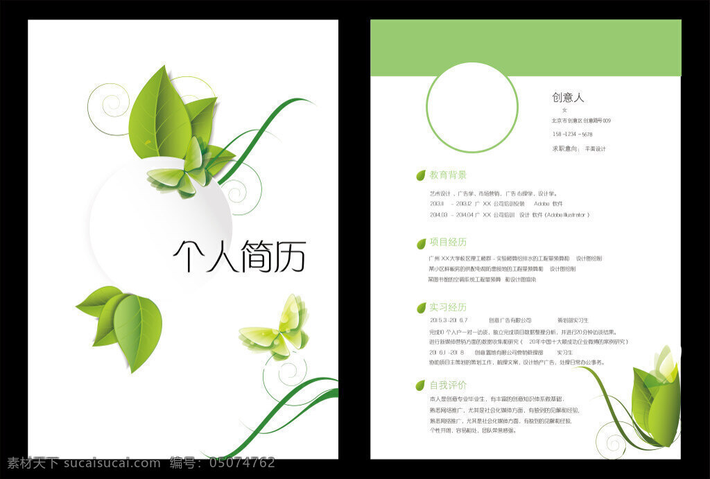 个人简历 矢量 简历 介绍 简介 说明 花纹 白色