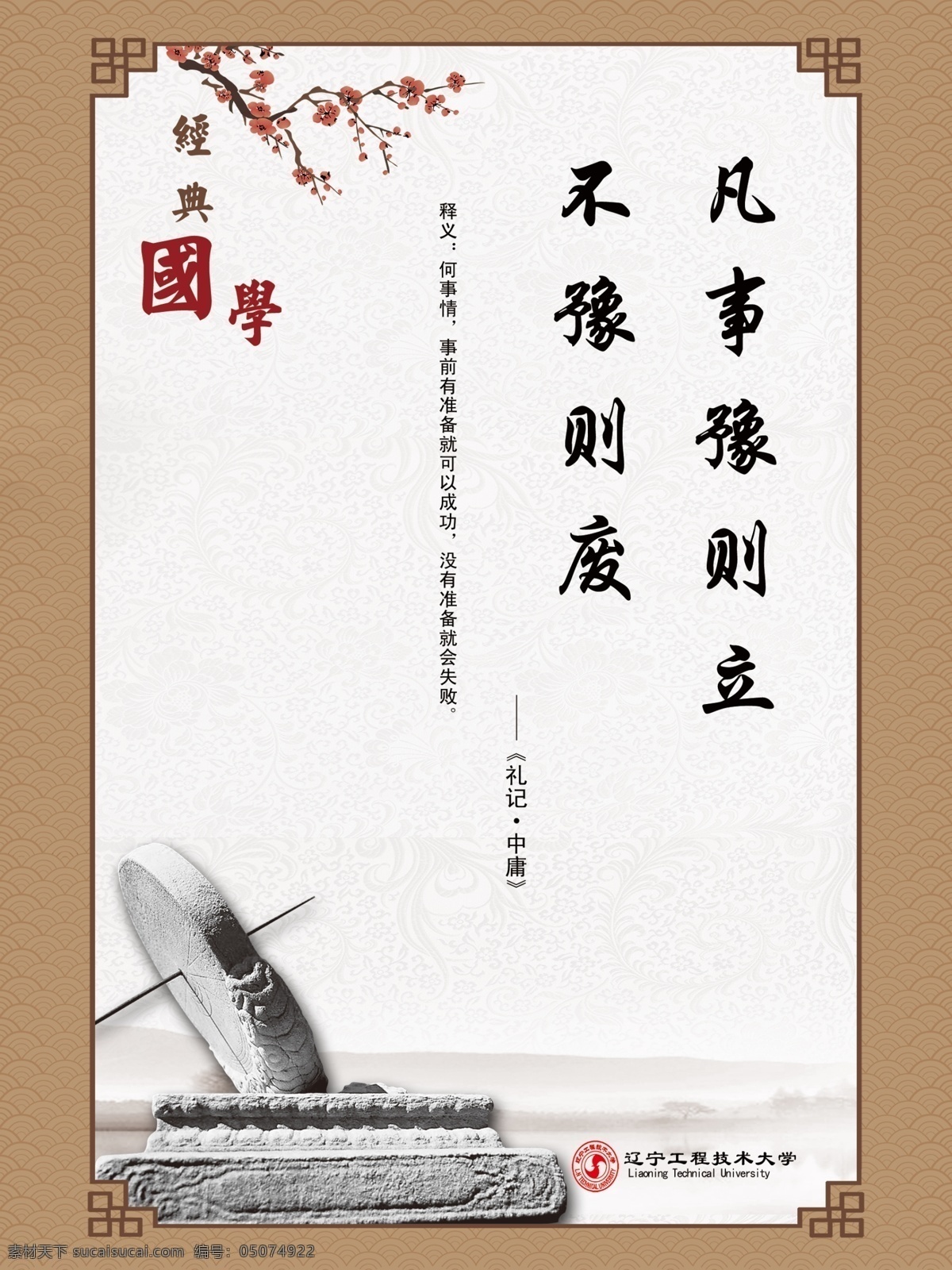 经典国学 国学 梅花 祥云 石磨 古文 凡事豫则立 不豫则废 全友家居 展板模板 白色