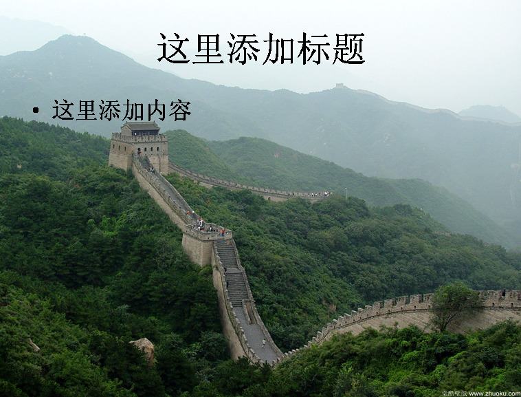 万里长城 张 长城 万里 自然风景 模板